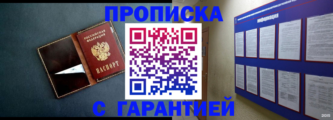 прописка штамп в Волосово