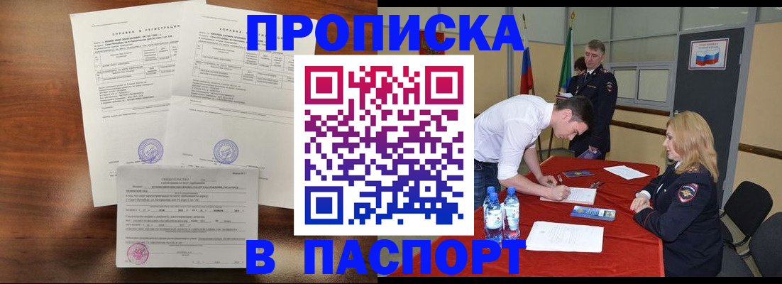 прописка ребенка в Волосово